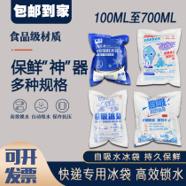 Self-absorbent ice bag express special frozen ice bag water-free food fresh-keeping cold storage double-sided composite film ice bag