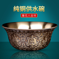 Tibetan Buddhist supplies Pure copper antique eight auspicious water bowl Water supply cup Water supply bowl Carved copper water bowl Water cup large size
