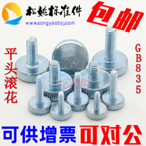 GB835 flat head hand screw knurled big round head bolt hand tight adjustment screw M3M4M5M6M8M10