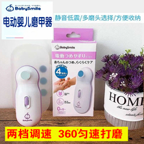Japan BabySmile electric baby grinding device baby nail clipper special anti-clip meat manicure artifact