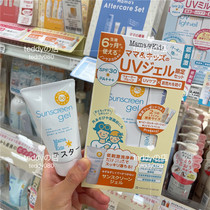 Japan original mamakids maternal infant baby with 30 times waterproof sunscreen gel without additives