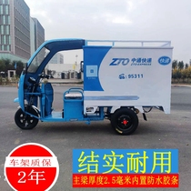 Electric express special tricycle freight truck Super battery car Zhongtong Yuantong Yun Da Shentong Aneng