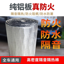 Car soundproof Cotton Self-adhesive engine Hood Doors Soundproof Insulation Cotton Embossing Pure Aluminum Plate Full Car Soundproof Cotton