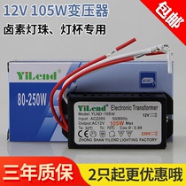 YiLend transformer 220V to 12V 105W crystal lamp bead halogen lamp quartz lamp spotlight electronic transformer