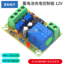 M601 Battery Charging Control Board 12V smart charger power control board automatic charging power failure