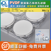 Hydrophilic organic acid and alkali resistant PVDF Polyvinylidene fluoride microporous membrane 47 50mm-300mm0 22 0 45um