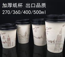 360 400 500ml disposable coffee cup paper cup with lid thick milk tea cup fruit juice cup 1000 set