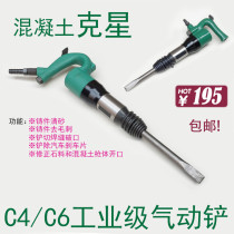 C4 C6 air shovel pick air shovel air hammer air hammer casting sand burr pneumatic tool