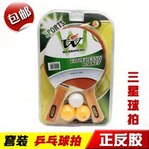Welson 5-02 table tennis racket double shot beginner set table tennis racket table tennis 2 shots