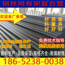New material PE steel wire mesh skeleton plastic composite pipe Fire water supply and sewage groundwater pipe Polyethylene composite pipe
