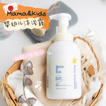 Japan mamakids baby shower gel Weak acid baby and toddler special foam type shower gel 460ml