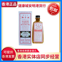  Hong Kong Benzhiwen Lion Oil 45ml Shu Tendon activation Fall and fall Shu tendon burns and cuts