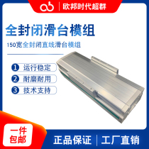 150 fully enclosed module linear slide double line rail cross installation factory direct electric stepper motor