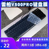 Shengpai Leibai v500pro upgraded version of the mechanical keyboard protective film V708 V780S V580 dust cover V805 GK735 v860 v100s