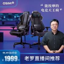 OSIM Aosheng e-sports king chair S ergonomic chair e-sports chair computer chair can lie down massage home chair