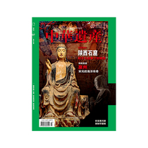  (202107)Shaanxi Grottoes Chinese Heritage Magazine July 2021 Quanzhou Qinding Yellow River Source Quest Fuwangge National Geographic Flagship Store of China