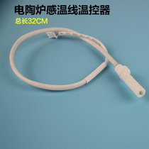 Electric ceramic furnace control controller thermocouple temperature sensing line universal accessories temperature sensor probe Universal