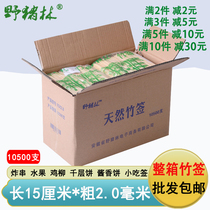 Whole box of bamboo sticks disposable 15cm*2 0mm fried chicken steak sauce cake stinky tofu barbecue sausage short stick fine