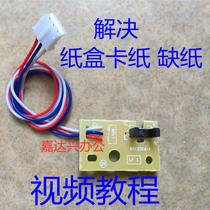 Applicable brothers 7080D 7180dn 7380 7480d 7880dn 2700 carton double-sided sensor