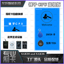 CPU access control IC elevator card copy extension SAK28 reader SAK20 rolling code hammer software CPU door card