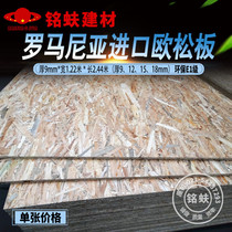 9mm Romania imported Osong board OSB directional structure particleboard furniture decoration base board E1 grade board