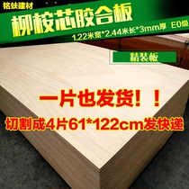 Three plywood triple plywood eucalyptus plywood multi-layer board 1220*2440 * 3mm environmental protection furniture solid wood board material