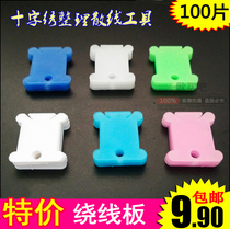 9 9 yuan 100 pieces national cross stitch winding board Cross stitch plastic winding board six colors random