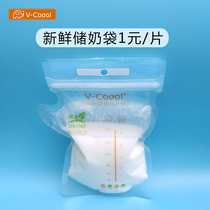 V-Coool breast milk preservation bag milk storage bag milk bag storage bag milk bag 180ml 1 tablet
