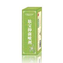 Foundry orimory skin treasure antibacterial spray (original cast source) (guarantee) spray 20ml