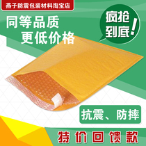 Golden brown kraft paper composite bubble envelope bag(PJ6)200X250 40mm=RMB:0 75 yuan