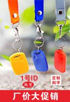 No. 1 ID Keychain Card TK4100 Button Card Door Card Parking Card id Chip Card Attendance Induction Card