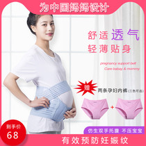 Pregnant women support abdominal belt in the late stage breathable thin pregnancy waist belt Prenatal drag abdominal belt Special pubic pain fetal protection for pregnant mothers