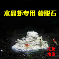 Montmorillonite crystal shrimp quick-acting montmorillonite long-acting montmorillonite ornamental shrimp montmorillonite
