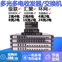 100M Gigabit 2 Optical 4 electric 2 Optical 8 electric fiber transceiver 4 Optical 8 Optical 16 Optical 24 optical 2 electric switch ring network