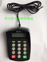 Huada HD-100 reader HD-550 Hebei Henan Social Security Medical insurance Xinnonghe card reader passkeyboard