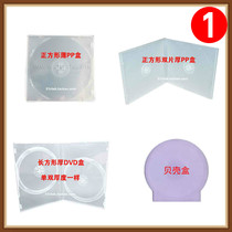  Single and double four-piece transparent PP semi-circular garden shell positive rectangular CD shell Music album DVD disc disc box