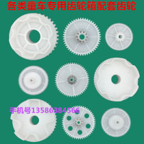 Children's electric motorcycle 380 390 550 motor motor gearbox gear pinion stroller accessories