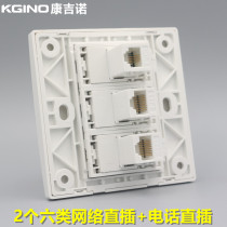 Kangjino type 86 2 types of six network plus telephone straight-through socket CAT6 gigabit network cable computer telephone panel