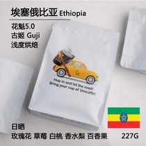 Sun-dried Sidamo Hambera Oiran 5 0 Boutique single product Hand-washed freshly baked groundable coffee beans 227 grams