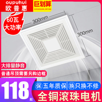 Ophui integrated ceiling ventilation fan 30*30 kitchen bathroom powerful 60W exhaust fan ceiling type mute