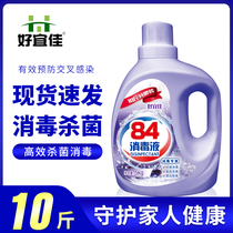 Good Yijia 84 disinfectant sterilization disinfectant water sterilization household vat wholesale toilet school clothing bleach