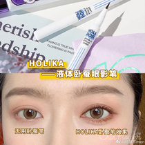 holika double eyelid line lying silkworm line deepening Eyeliner Liquid lying silkworm shadow pen spot