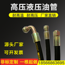 High pressure oil pipe hydraulic assembly steel wire rubber pipe diesel engine joint high temperature resistant excavator hose processing customized