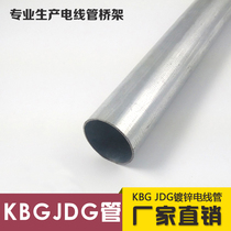 KBG JDG galvanized metal wire pipe wire pipe buckle pressed type threading pipe 25 * 1 2 1 3 Shanghai ten thousand sail