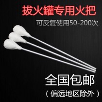Cupping special torch ignition rod big cotton head factory direct compression cupping special ignition rod 26cm