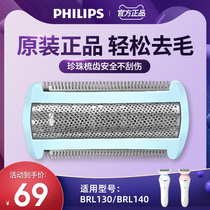 Philips Electric Shaver Accessories BRL130BRL140 Cutter Mesh Women Shaving Hair Hair Original