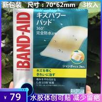 New Japanese BAND-AID Bondi large area BAND-AID large hemostatic BAND-AID fully waterproof silicone model