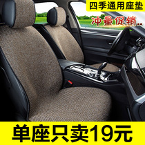 Car Cushions All Season Versatile single Flax Summer Breathable Single Fart Cushion Summer Cool Cushion Saddle Chair Cushion Cover