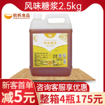 Sail flavor syrup seasoning syrup 5kg fructose fructose coffee milk tea fruit tea bar special raw material