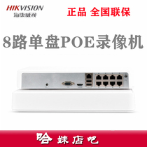 Haikang 8-way network POE power supply video DS-7108N-F1 8P(C) to support the 4 million smart265